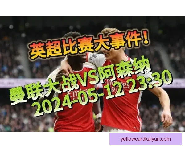 尤文图斯战术解析：近期表现稳健，球队在进攻与防守中获得平衡