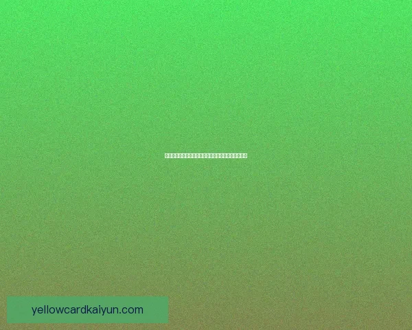 特温防守体系在新赛季表现稳健，助力球队竞争力增强